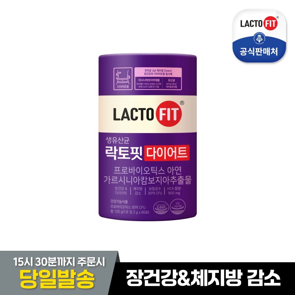 [공식판매처] 락토핏 다이어트 3통
