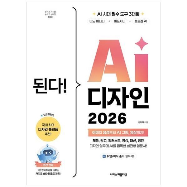 책광장모두북 [보리보리]된다  AI 디자인 2026  나노 바나나   미드저니   포토샵 AI