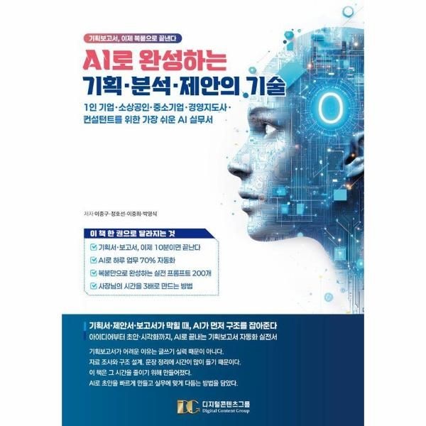 [보리보리]AI로 완성하는 기획·분석·제안의 기술