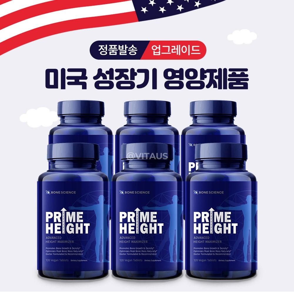 [해외] 본사이언스 프라임하이트 PRIME HEIGHT 미국 키포인트 건강하게 크는 성장기 영양제품 6병 6개월분