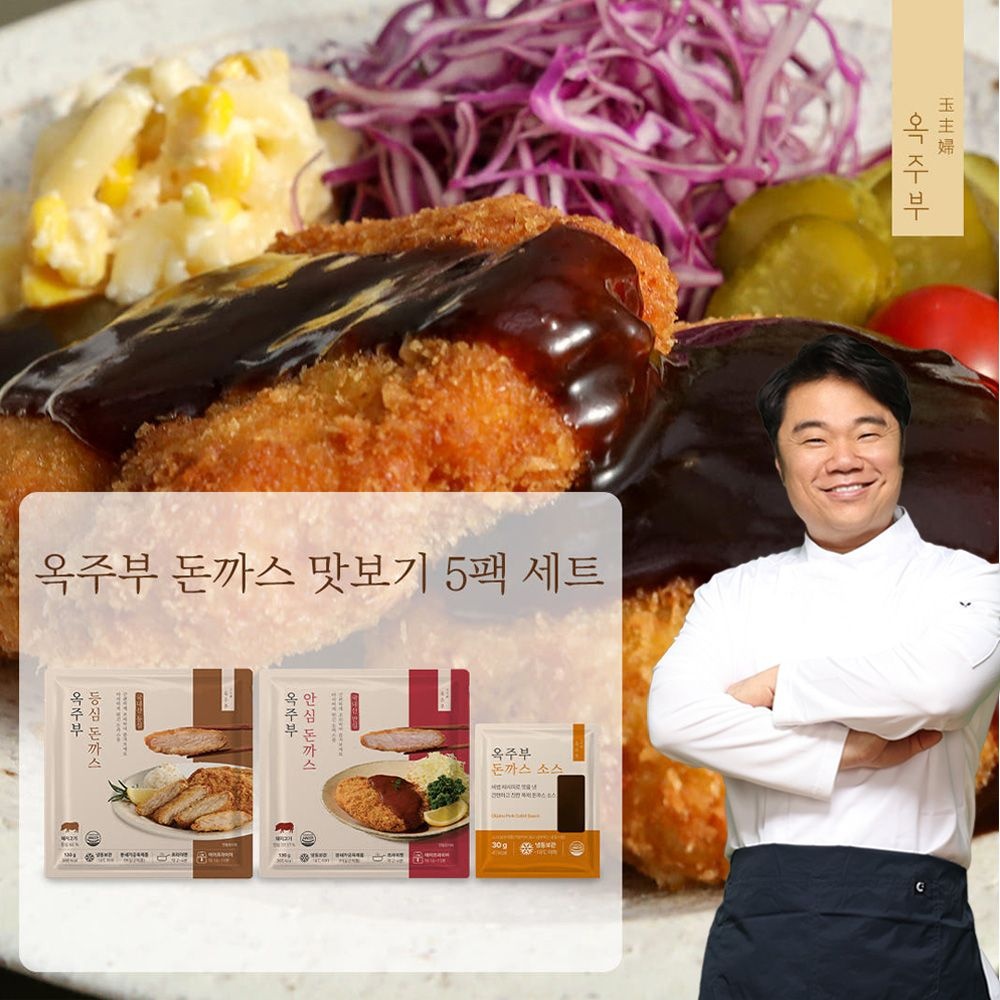 [옥주부키친] 옥주부 돈까스 2종 맛보기5팩(등심3+안심2)+소스5팩