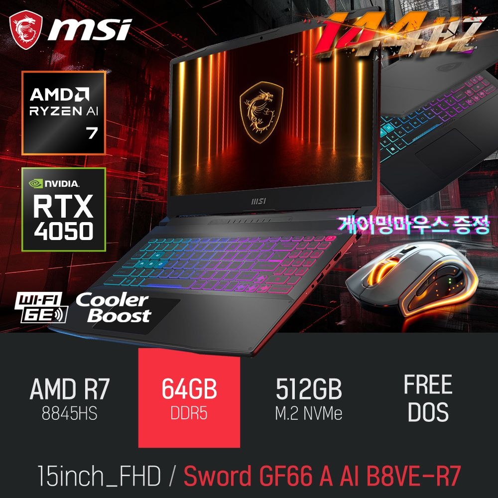 ⓒ MSI 소드 GF66 A AI B8VE-R7 64GB 512GB / 15인치 사무용 영상편집 고성능 게임 포토샵 캐드 AI 노트북