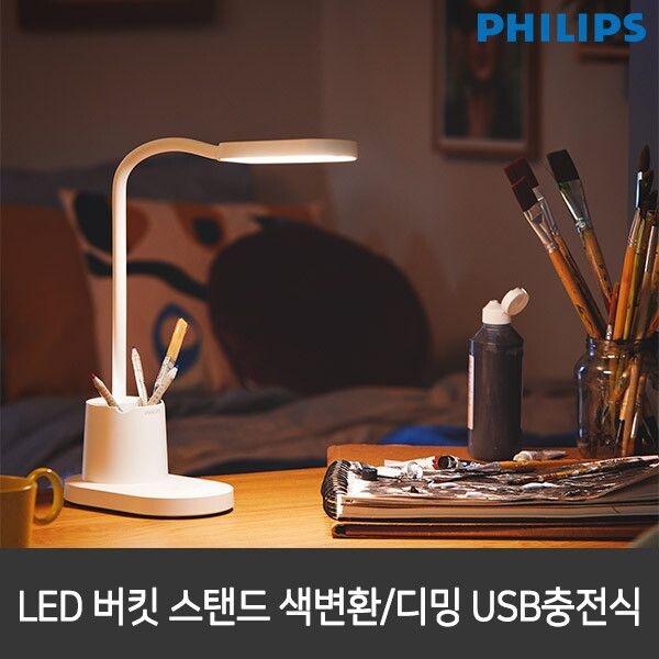필립스 [필립스] LED스탠드 버킷 화이트 색변환/디밍 USB 충전가능 학습용스탠드 스텐드