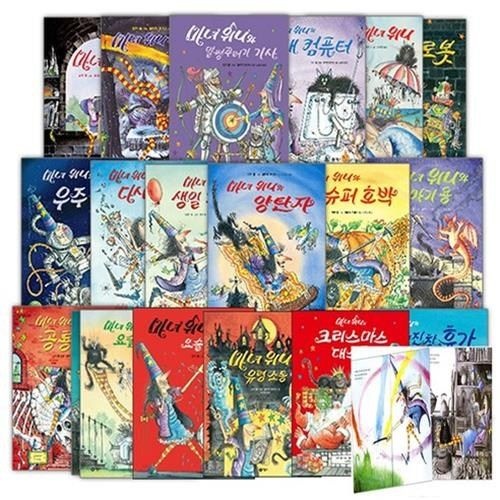 [오늘출발] 마녀 위니 선택구매 [전20권] 비룡소의 그림동화 (585950)