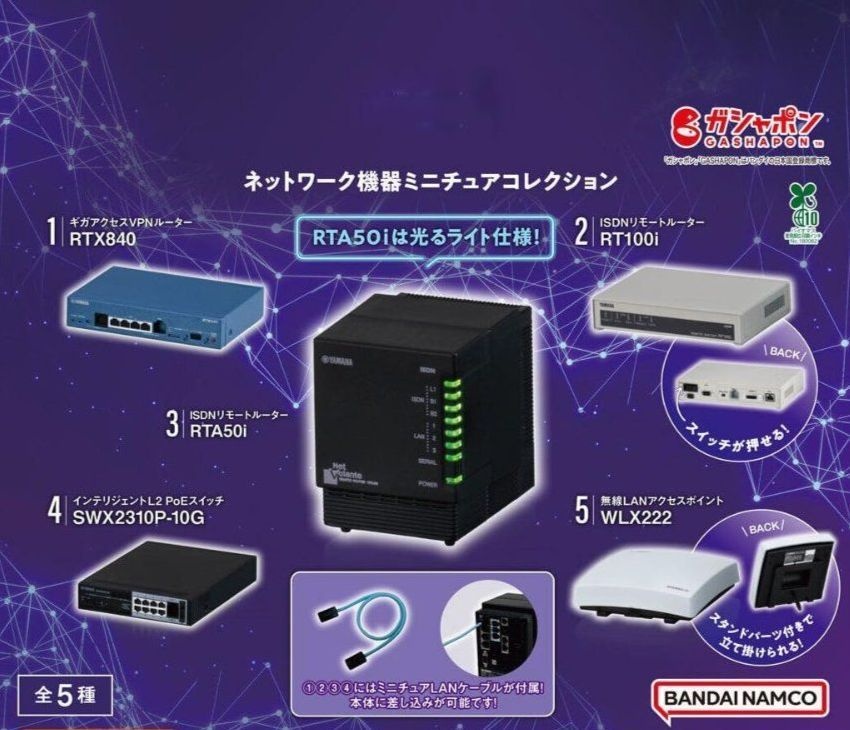 [해외] 5종 세트) 야마하 YAMAHA 네트워크 기기 공유기 미니어처 가챠 가샤폰 캡슐 토이