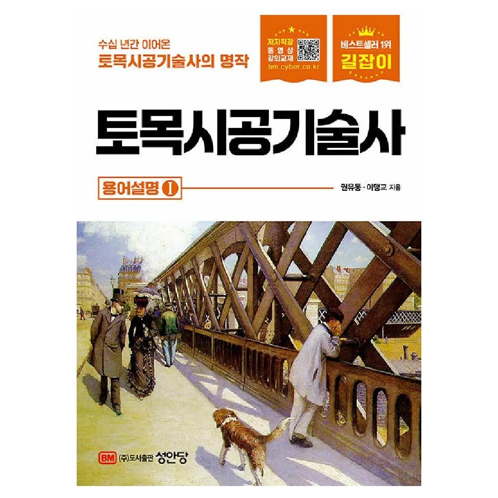 권유동 길잡이 토목시공기술사 교재 용어설명 1 권유동 (459031)