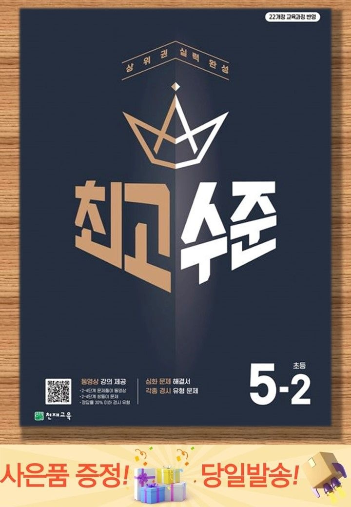 2026 최고수준 초등 수학 5-2