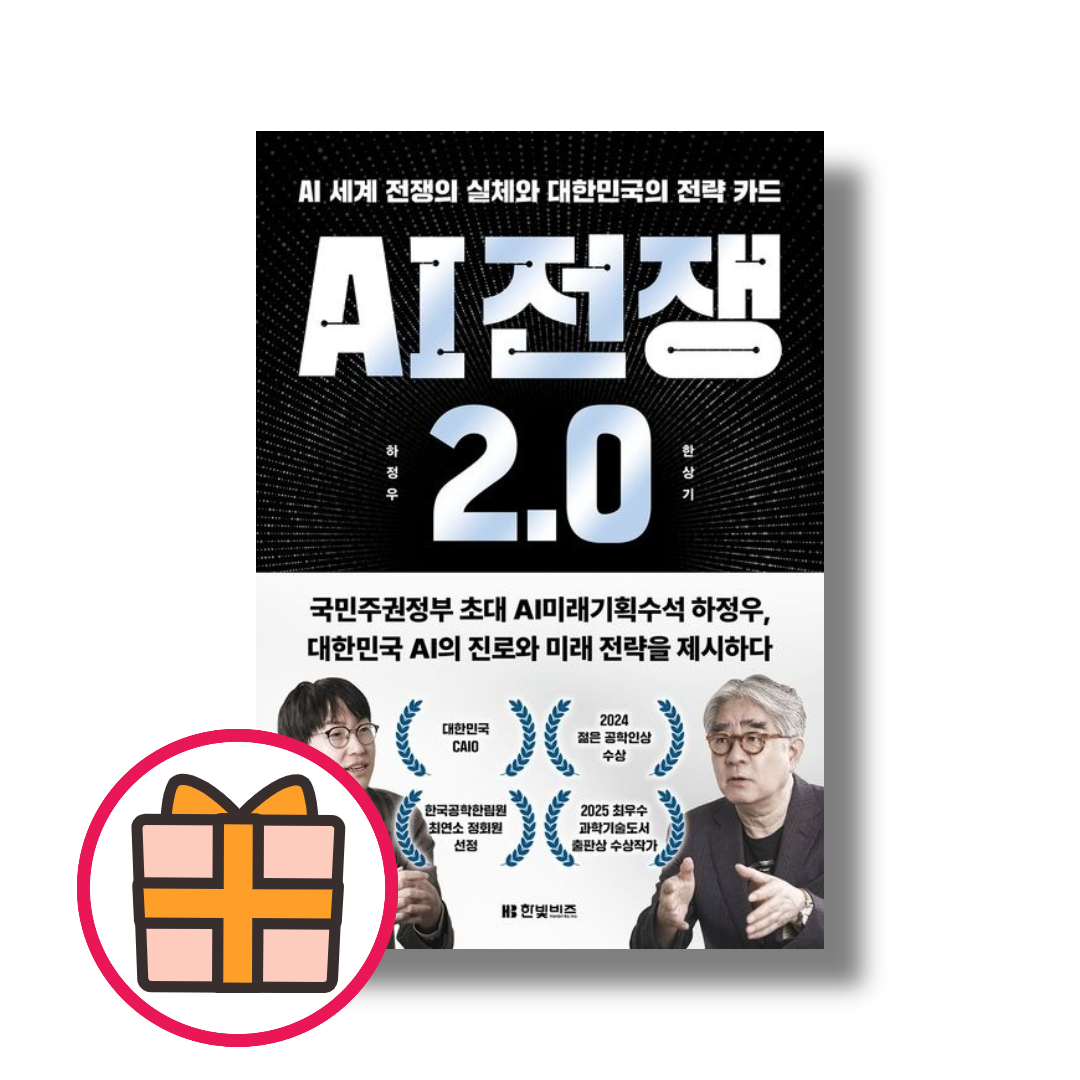 AI 전쟁 2.0 하정우 (600540)