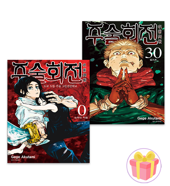 [서울미디어코믹스(서울문화사)][오늘출발] 주술회전 만화책 전권