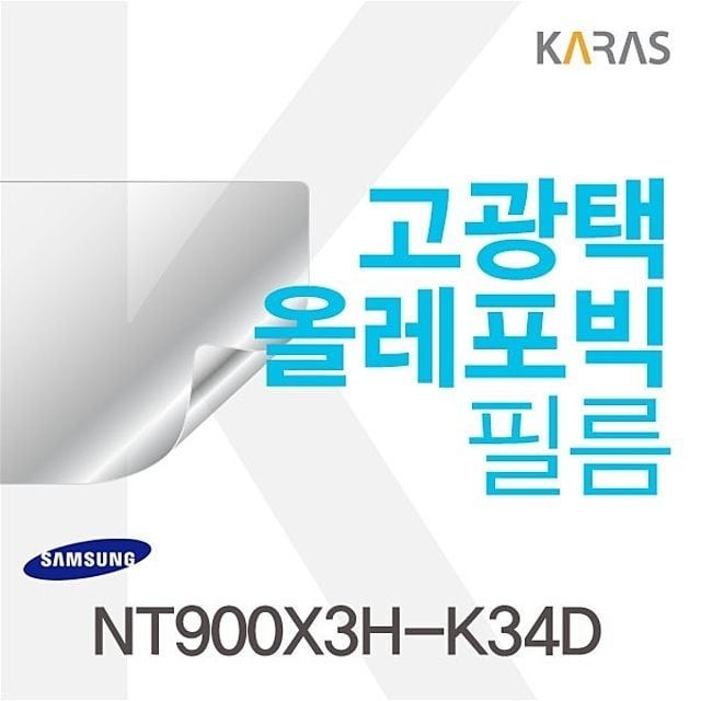 NT900X3H-K34D용 고광택필름