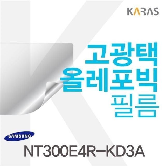 카라스인터내셔널 삼성 NT300E4R-KD3A용 고광택필름(K46)