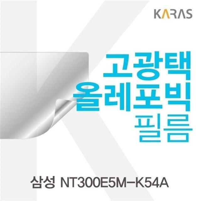 삼성 NT300E5M-K54A용 고광택필름