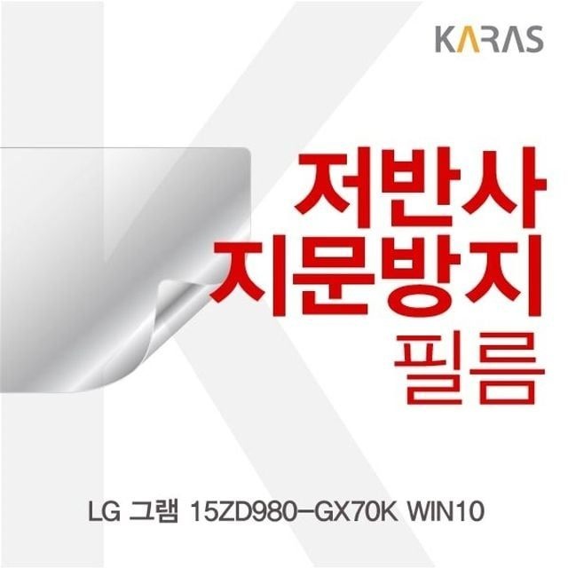 LG 그램 15ZD980-GX70K WIN10용 저반사필름