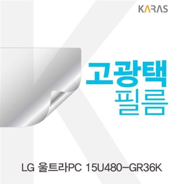 카라스인터내셔널 LG 울트라PC 15U480-GR36K용 고광택필름