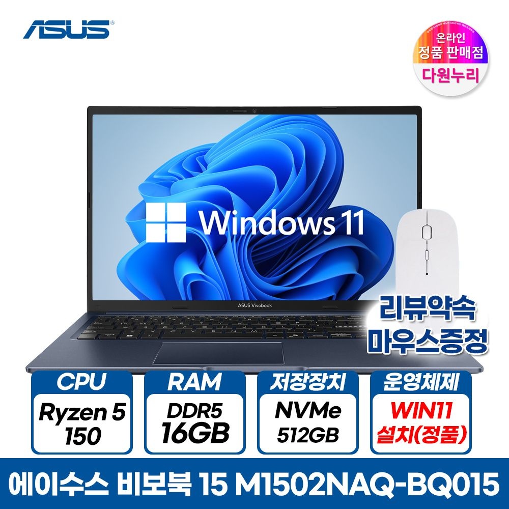 ASUS 비보북 15 M1502NAQ-BQ015 라이젠5 150 16GB 512GB 윈도우11설치 콰이어트 블루