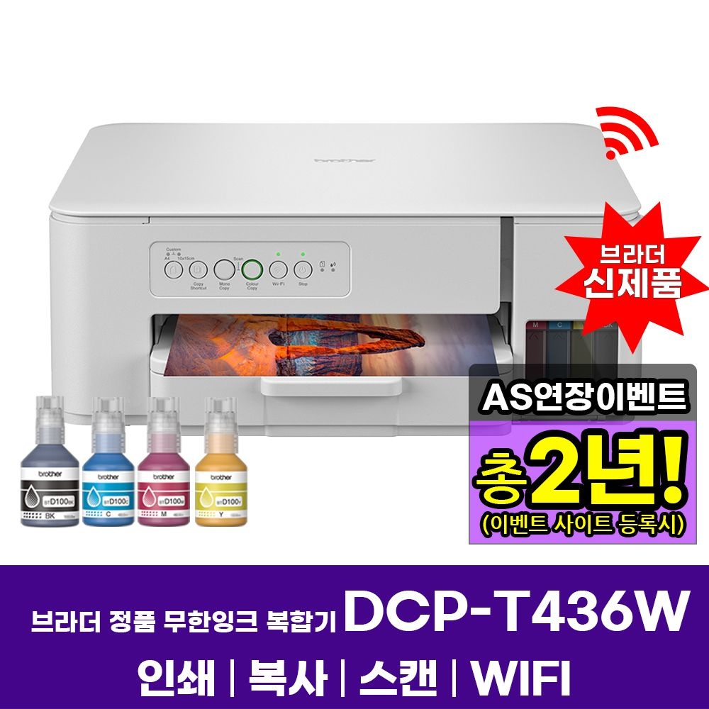 DCP-T436W 4세대 정품무한잉크복합기 인쇄 복사 스캔 WIFI AS연장이벤트