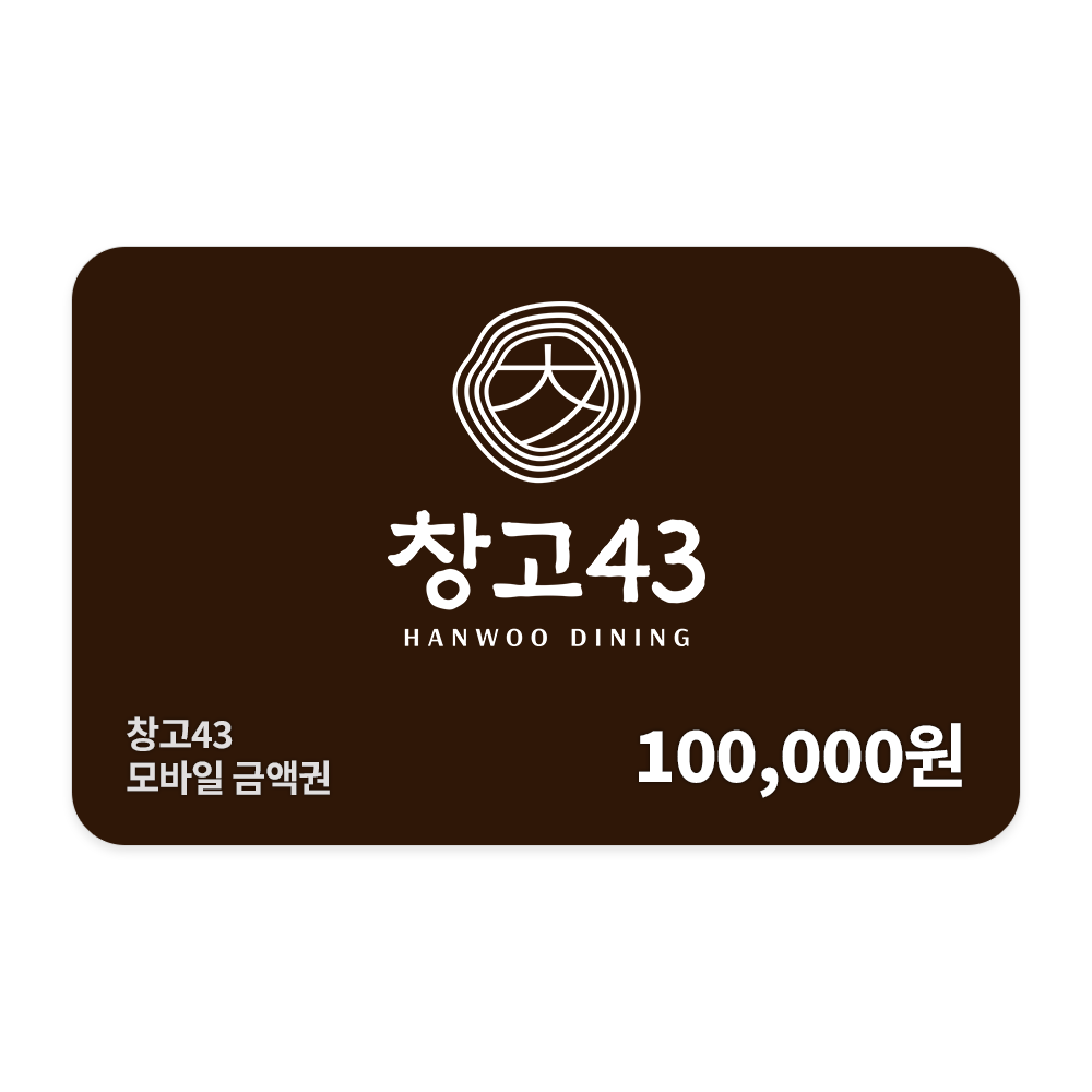 창고43 [실시간 톡발송] 10만원권