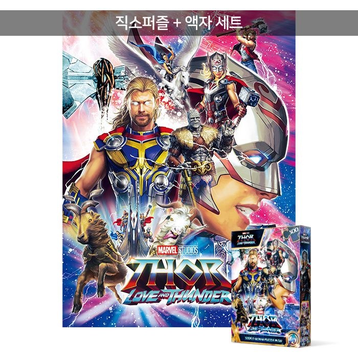퍼즐라이프 500피스 직소퍼즐+액자세트 - 토르 러브 앤 썬더 2 (액자포함)