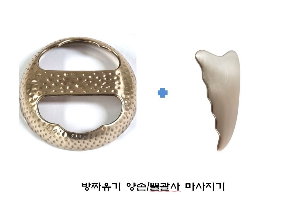 안성방짜 원형괄사+뿔괄사 마사지기 유기괄사 경락 피부관리 림프  종아리 두피마사지