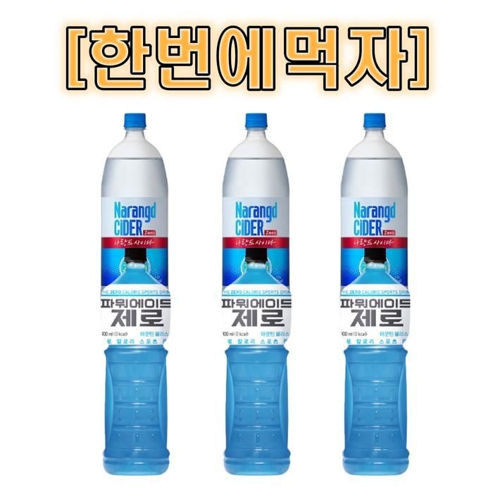 [한번에먹자] 나랑드사이다 제로 1.5L 3개 + 파워에이드 제로 1.5L 3개 / 총 6개