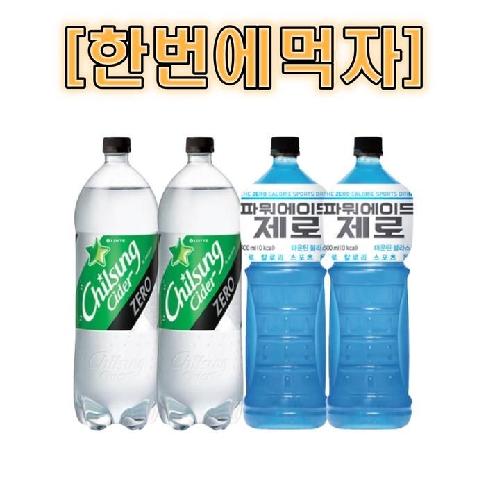 [한번에먹자] 칠성사이다 제로 1.5L 2개 + 파워에이드 제로 1.5L 2개 / 총 4개