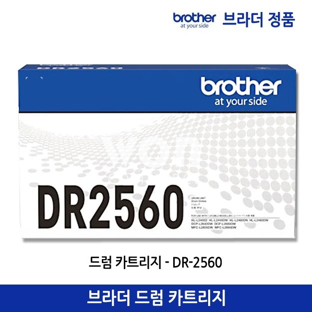 브라더 정품 드럼 DR-2560 / HL-L2400D MFC-L2805DW