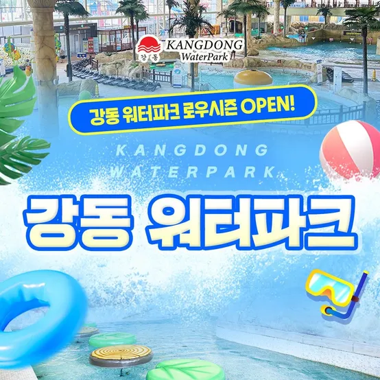 [경주]강동 워터파크 입장권(5/1-6/21)