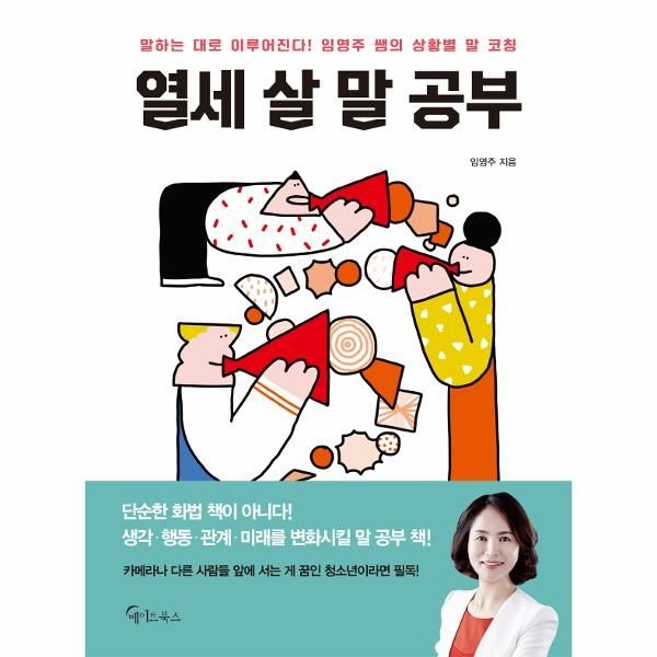 열세 살 말 공부
