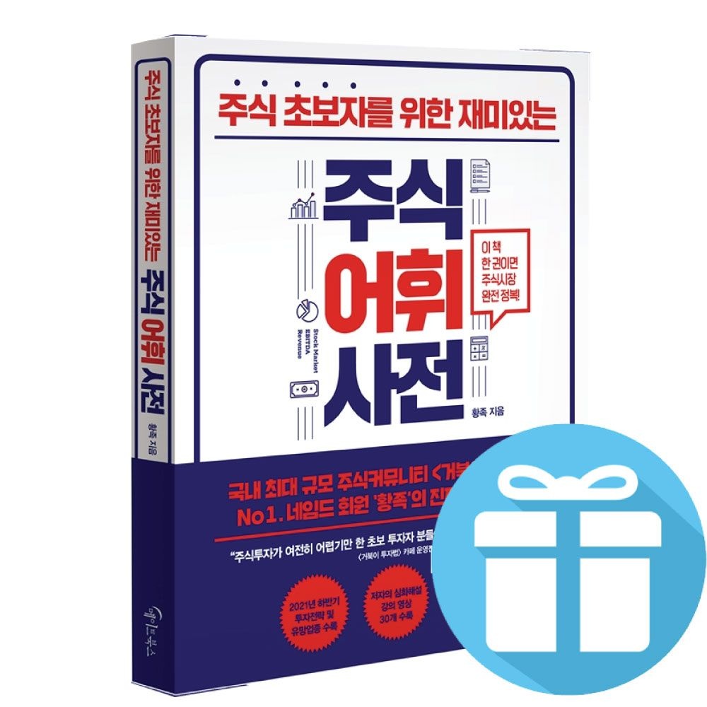 거북이 투자법 황족 의 주식 초보자를 위한 재미있는 주식어휘사전 메이트북스 (481938)