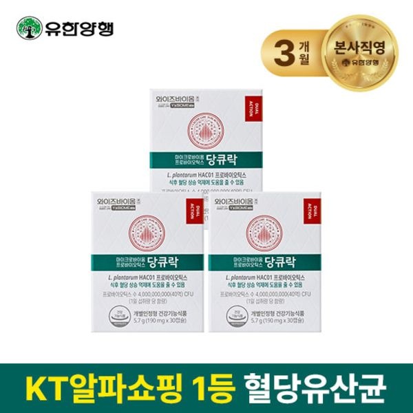 유한양행 [유한양행] 혈당유산균 와이즈바이옴 당큐락 3개월