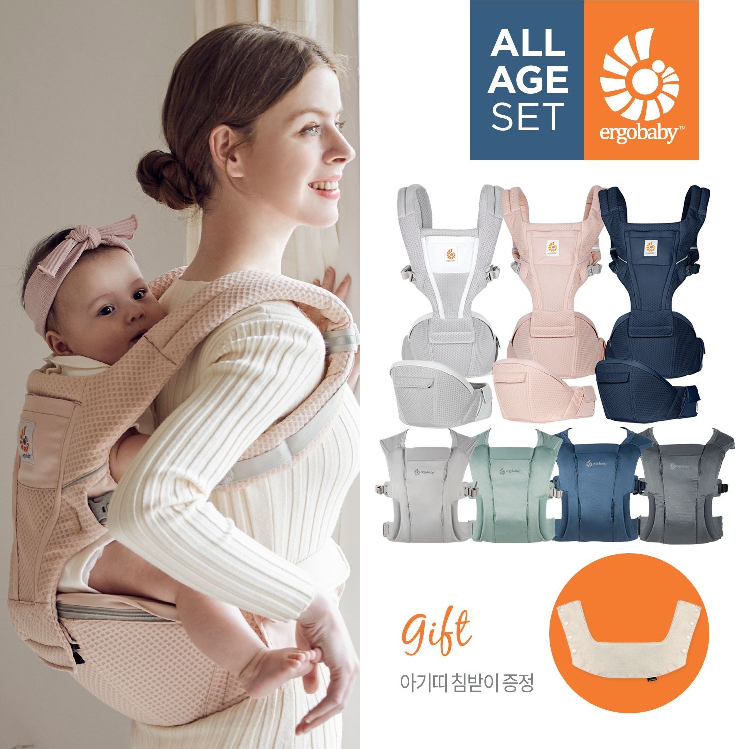 (현대Hmall) H)[에르고베이비 올에이지 세트] 힙시트 알타+엠브레이스 에어메쉬 아기띠+침받이
