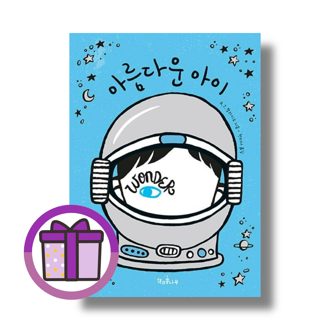 R. J. 팔라시오 아름다운 아이 책과콩나무 R. J. 팔라시오 (505949)