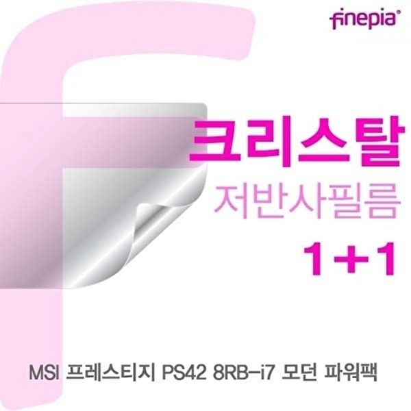 고품질 TBZ MSI PS42 8RB-i7 모던 파워팩 Crystal액정필름 지문방지필름 액정필름 저반사 WFLYL6F