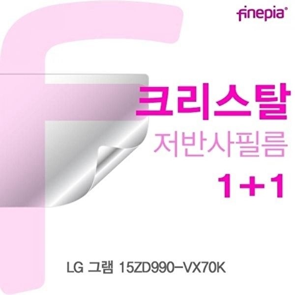 고품질 TBZ LG 그램 15ZD990-VX70K용 Crystal액정보호필름 지문방지필름 눈부심방지 저반사 WFLYL6O