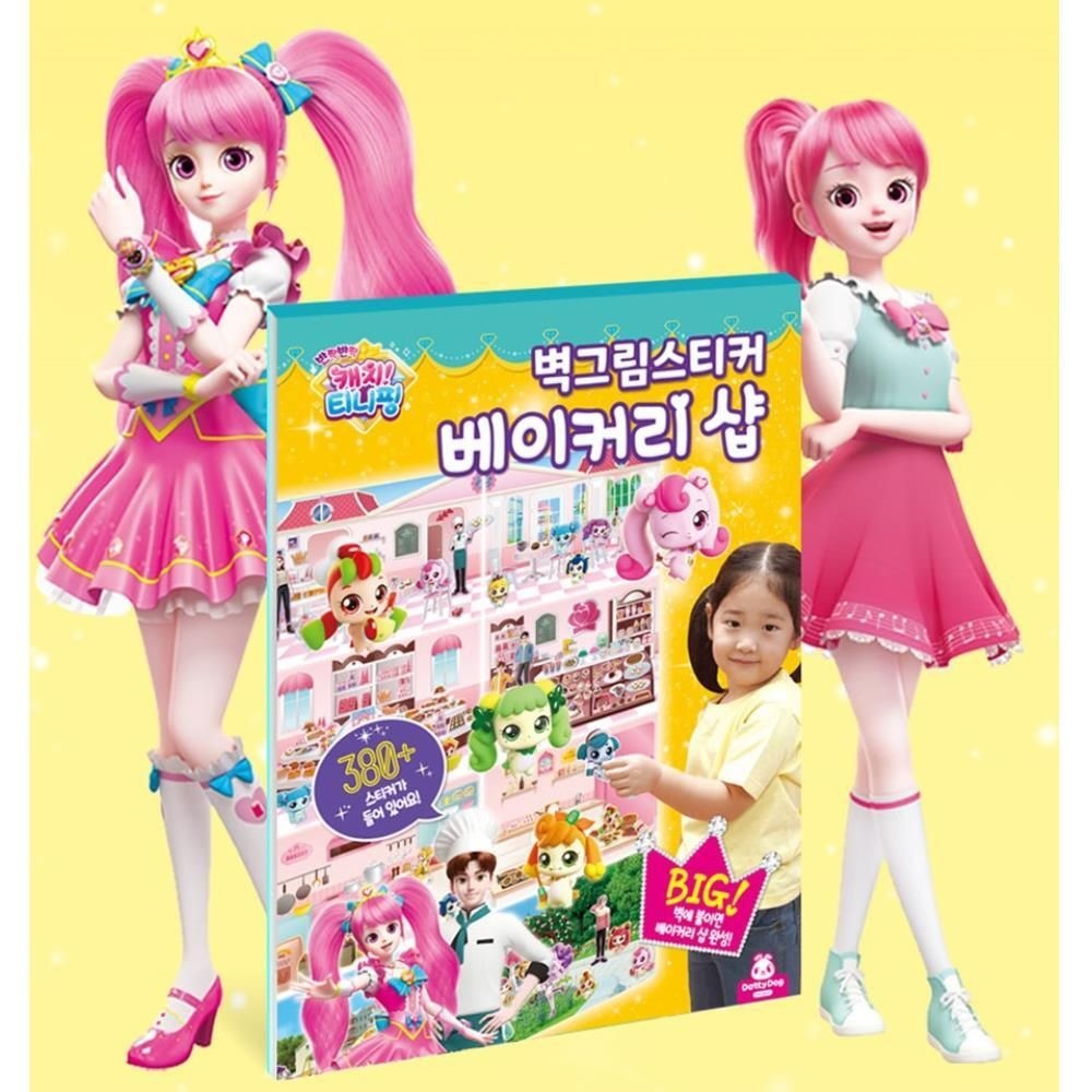 캐치티니핑 베이커리 빵집 벽스티커 미술 토이 놀이 크리스마스 어린이날 식당놀이 식당 선물