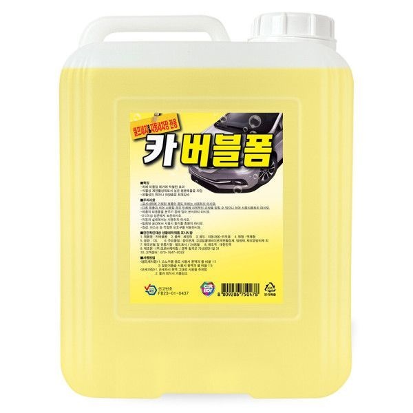 카보이 카버블폼/카샴푸/폼샴푸/폼건용/버블폼 - 카버블폼 13L