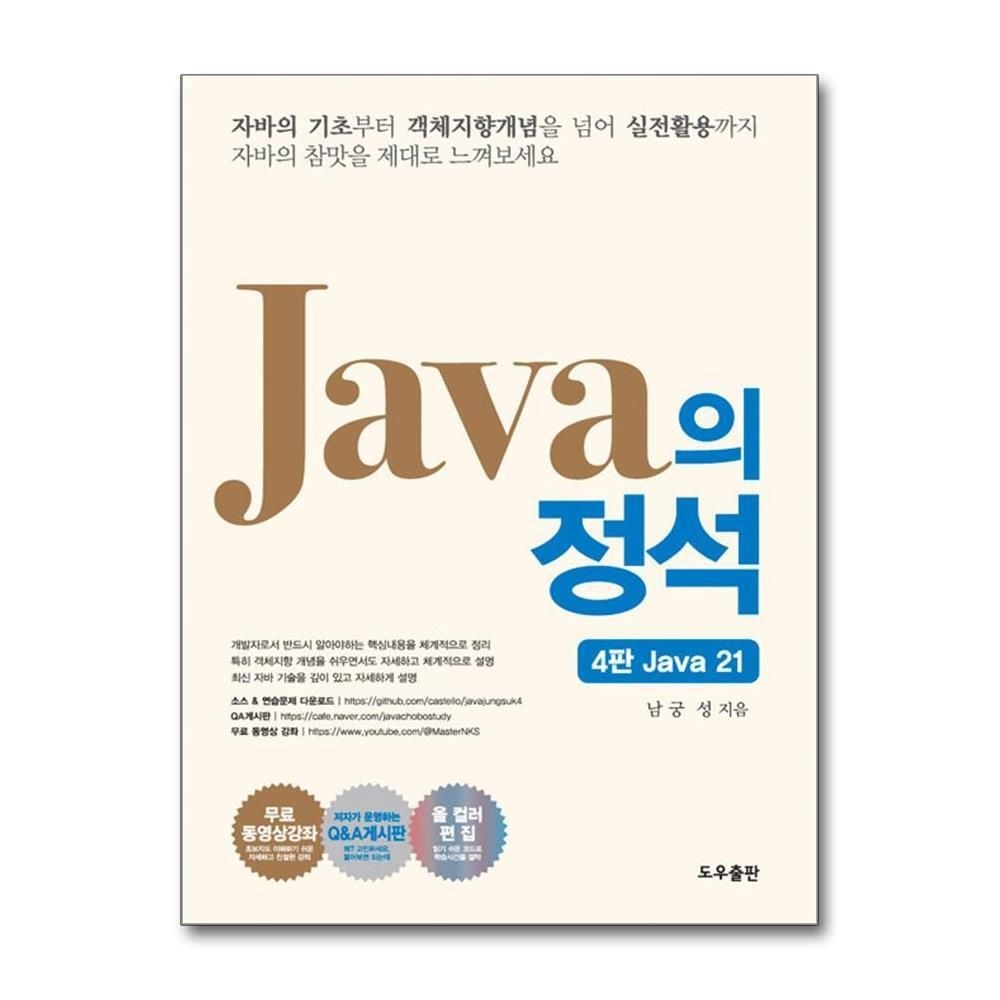 [패션플러스][제이북스]Java의 정석 - 4rd Edition