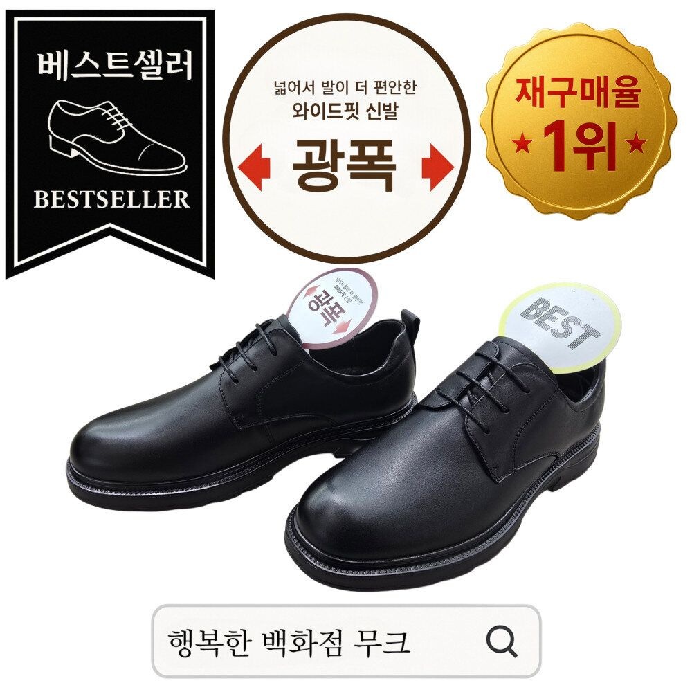 무크 [패션플러스][무크][행복한백화점][무크]mook 남성 발편한 광폭 세미 캐주얼화 블랙 517HB512109AA