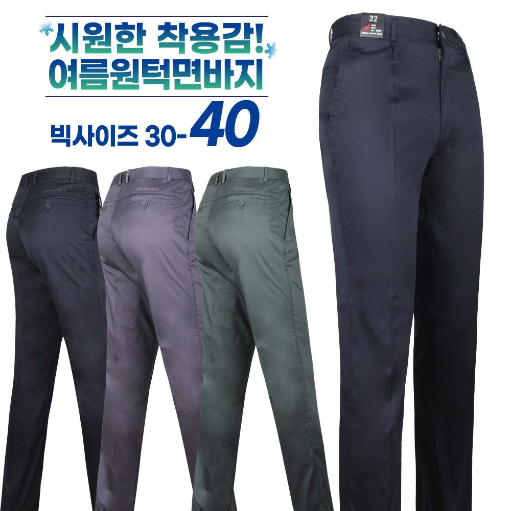 [패션플러스][슈퍼맨]여름_윈드B원턱면바지 남자 작업복 등산복 등산바지