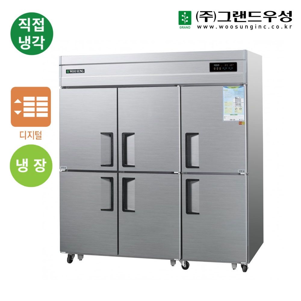 우성 업소용냉장고 직냉식 65박스 올냉장 (냉장6칸) CWSM-1966DR