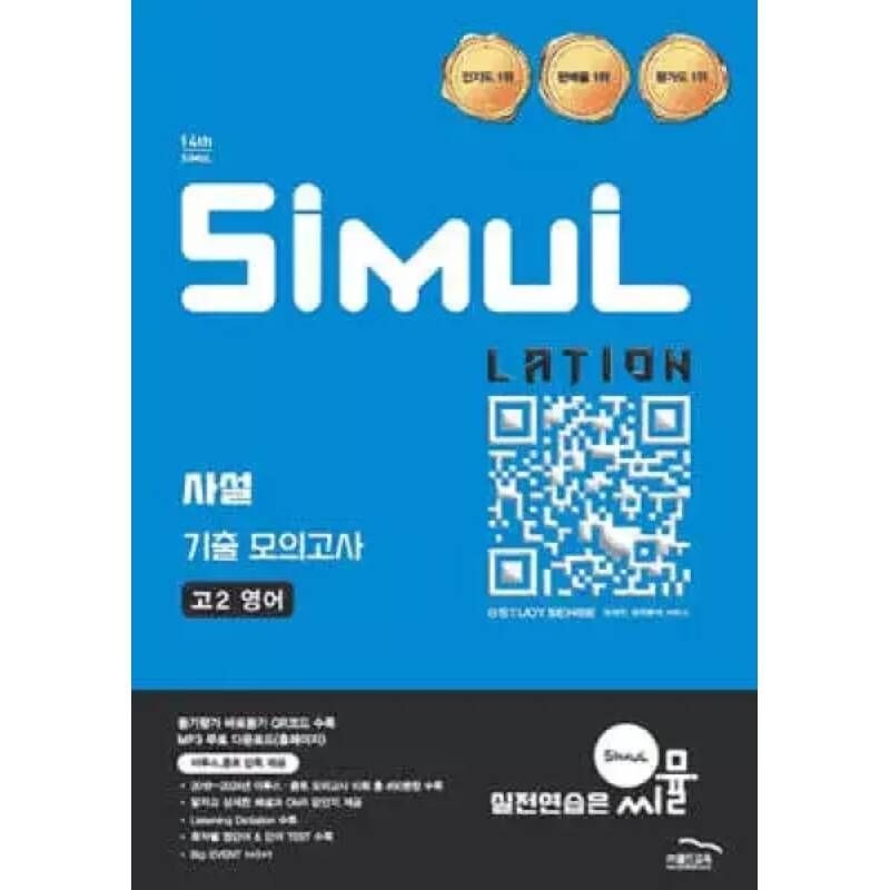 UnKnown 씨뮬 14th 사설 3년간 기출 모의고사 고2 영어 (2026년) 2026 내신·학평