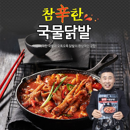 [원앙닭발] 참신한 국물닭발 800g x 10팩