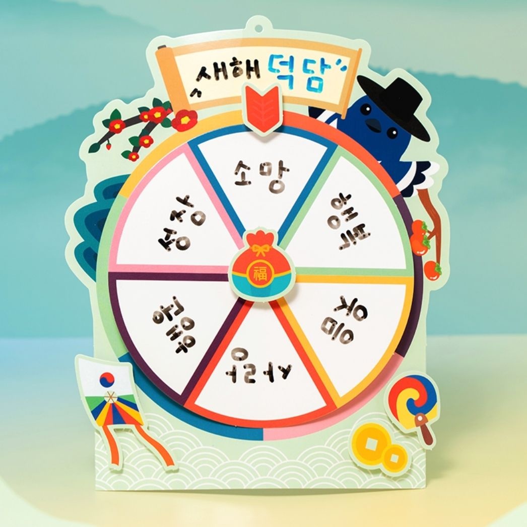 전통디자인 룰렛돌림판 복주머니회전판 새해목표소원 덕담돌림판만들기