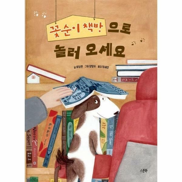(현대Hmall) [웅진북센]꽃순이 책방으로 놀러 오세요 양장
