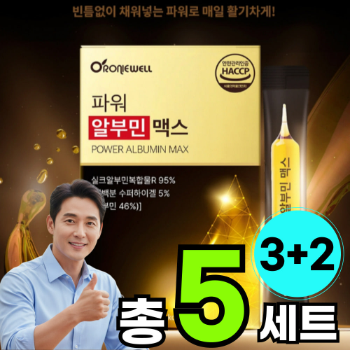 알부민 킹 스틱 메가 골드 로얄 맥스 알브민 알부미 액상 마시는 액체 액티브 플러스 시너지 업 실크