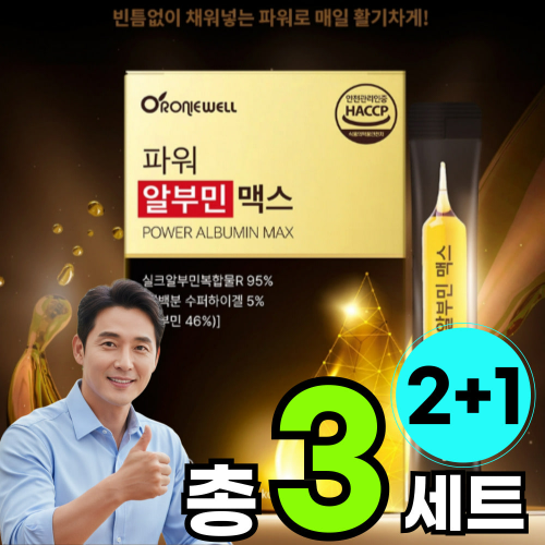 알부민 메가 골드 파워 로얄 알브민 알부미 파워 맥스 액티브 플러스 ALBUMIN 노인 남자 50대 60대