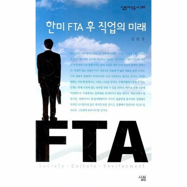 (현대Hmall) [웅진북센]한미 FTA 후 직업의 미래