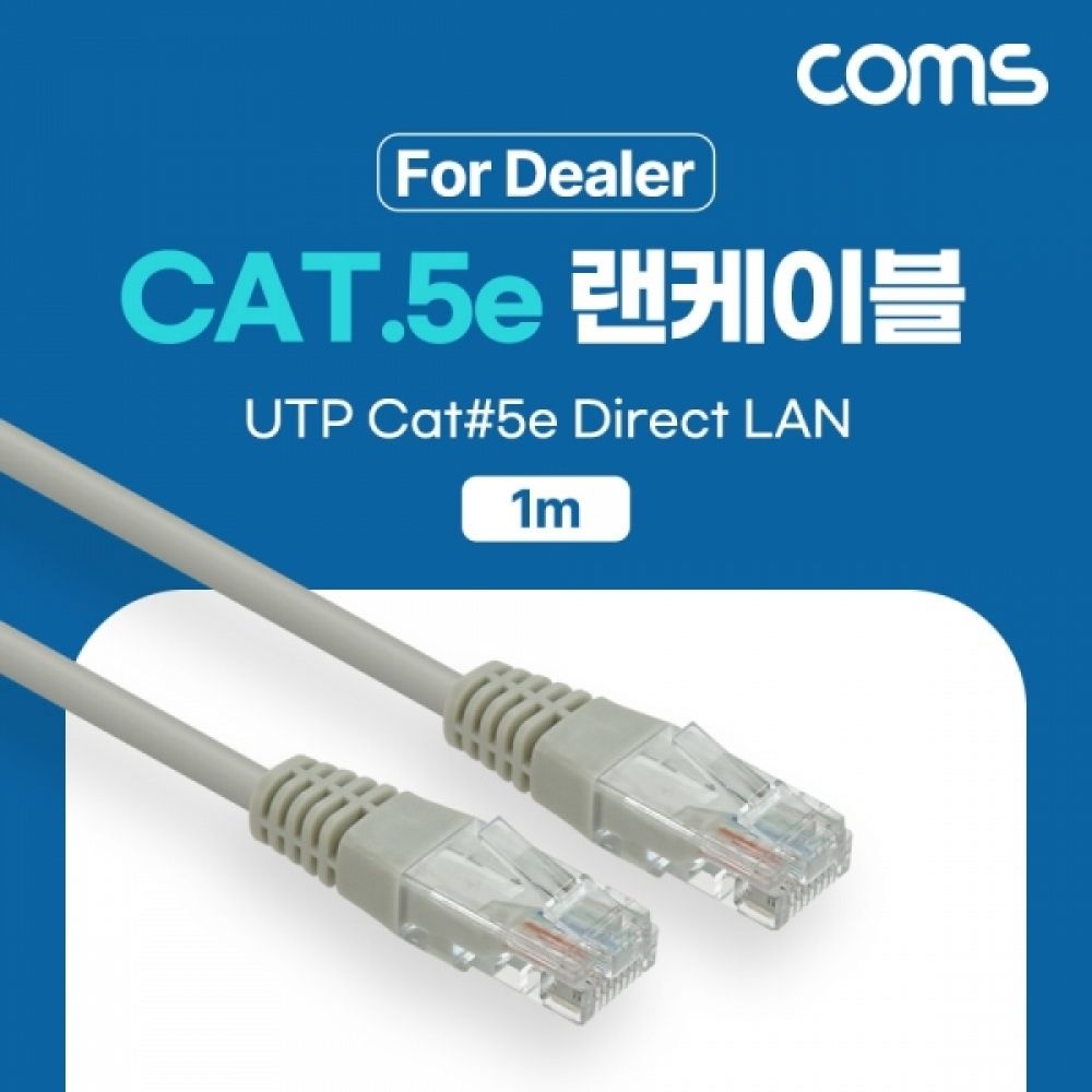 CAT5e UTP 다이렉트 랜 케이블 1m Direct LAN