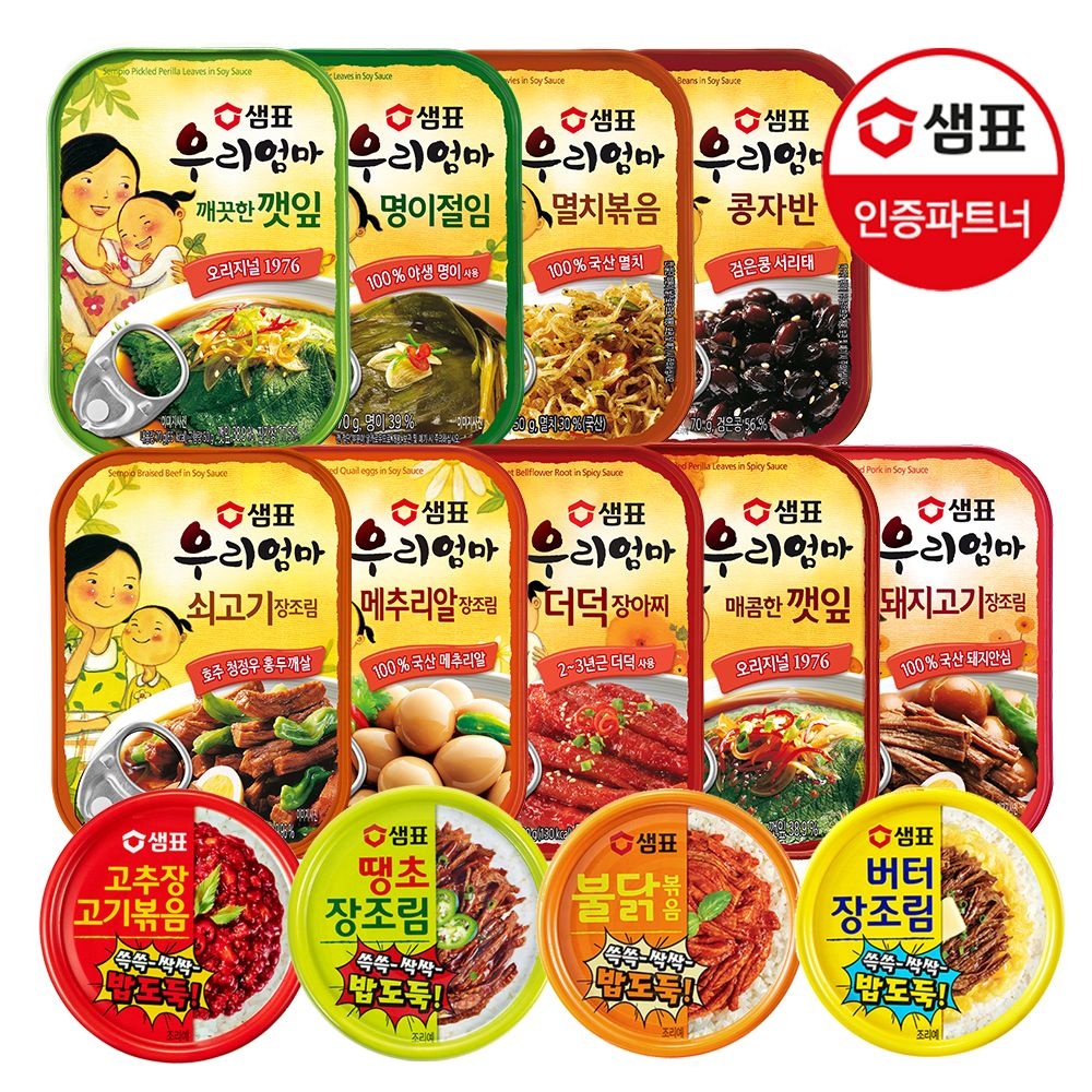 샘표 반찬 통조림 13종 2+2개 골라담기 /깻잎/장조림/멸치볶음/더덕장아찌