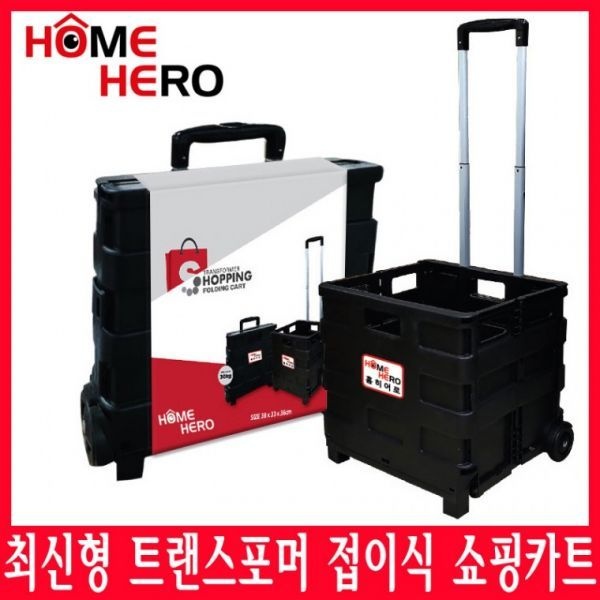 최신형) 홈히어로 트랜스포머 접이식 쇼핑카트/핸드카트/다용도 장바구니/캐리어/답례품/판촉물/홍보/